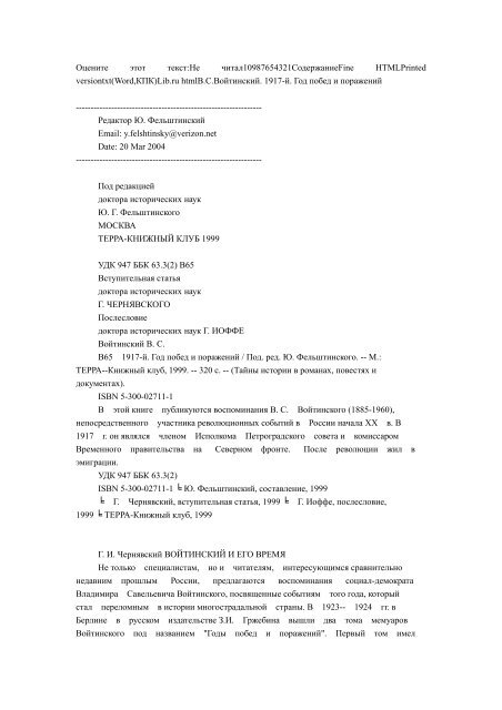 § 13. Формирование советской государственности