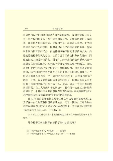 (18)read851 弗·恩 格斯也显然违反我们的共同章程 ① 的文字和精神