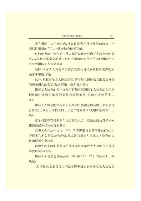 马克思恩格斯全集(18)