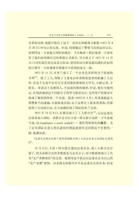 马克思恩格斯全集(18)