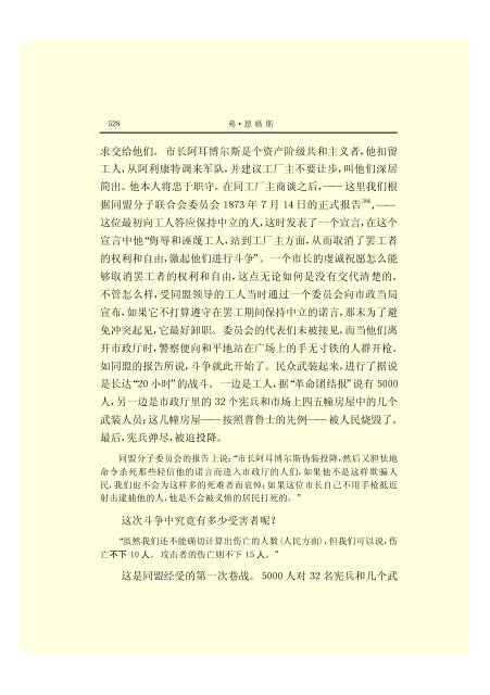 马克思恩格斯全集(18)