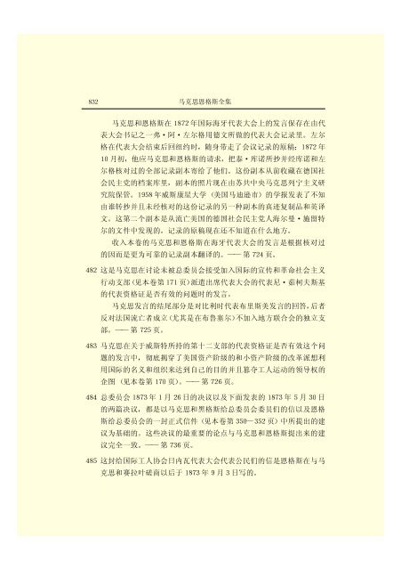 马克思恩格斯全集(18)