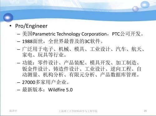 第5章常用CAD系统简介 - 上海理工大学