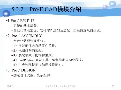 第5章常用CAD系统简介 - 上海理工大学