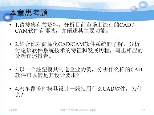 第5章常用CAD系统简介 - 上海理工大学