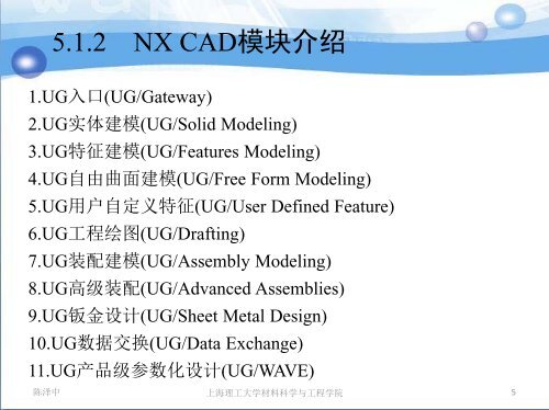 第5章常用CAD系统简介 - 上海理工大学