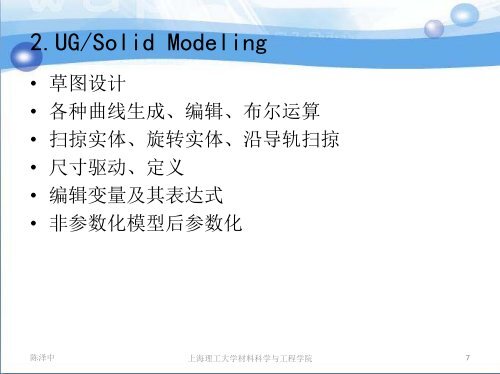 第5章常用CAD系统简介 - 上海理工大学