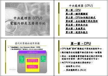 中央處理器(CPU) 電腦內部是怎麼運作的