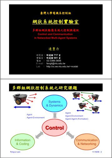 網狀系統控制實驗室Control