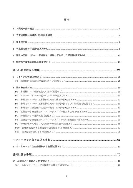 放射光科学研究施設・光源リング トップアップ入射に係る放射線 ... - KEK