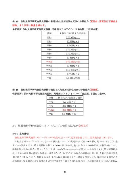 放射光科学研究施設・光源リング トップアップ入射に係る放射線 ... - KEK