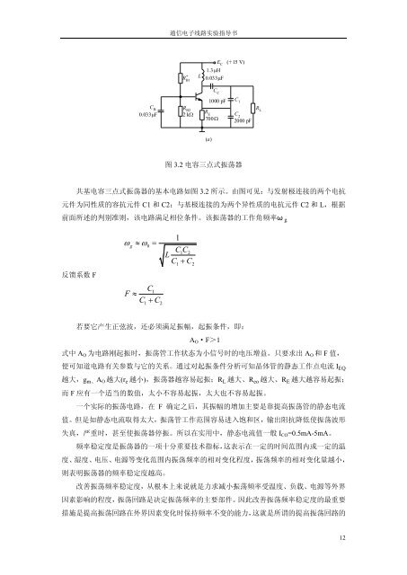 通信电子线路实验指导书 - 上海理工大学课程中心展示系统