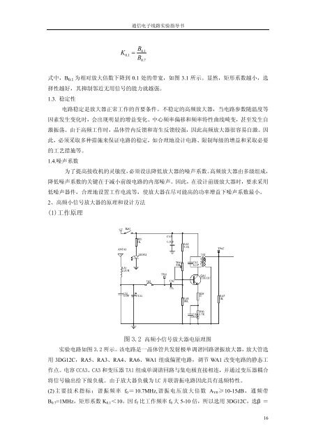 通信电子线路实验指导书 - 上海理工大学课程中心展示系统