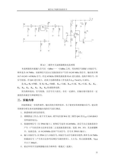 通信电子线路实验指导书 - 上海理工大学课程中心展示系统