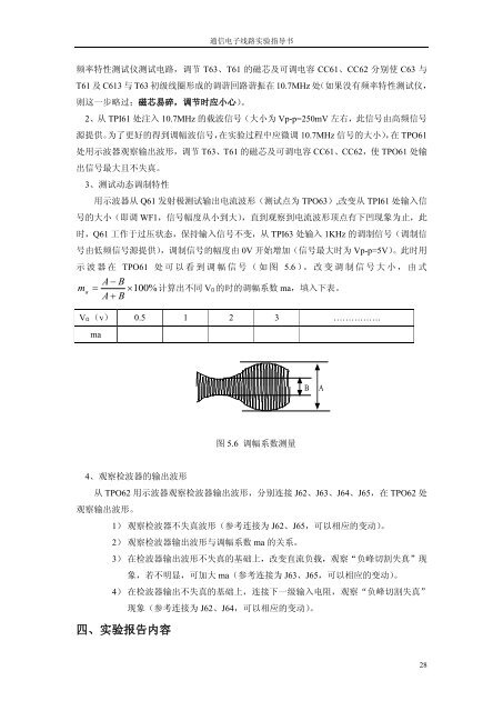 通信电子线路实验指导书 - 上海理工大学课程中心展示系统