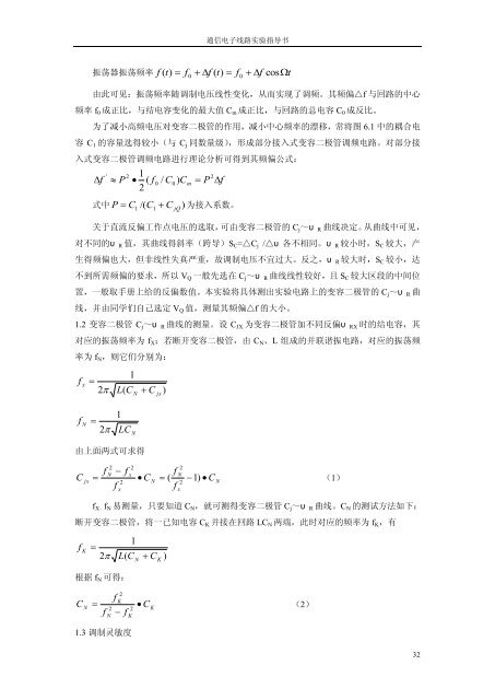 通信电子线路实验指导书 - 上海理工大学课程中心展示系统