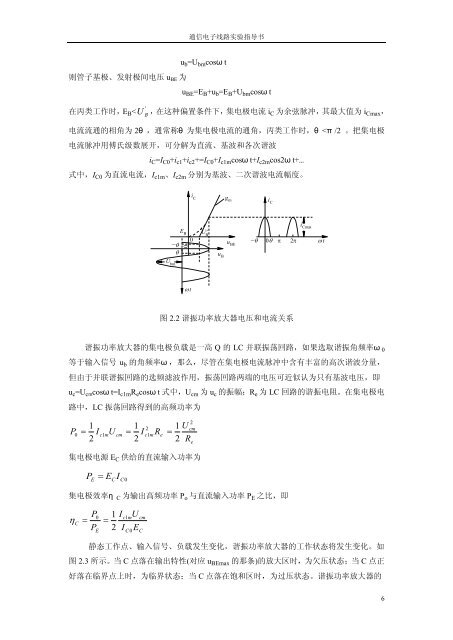 通信电子线路实验指导书 - 上海理工大学课程中心展示系统