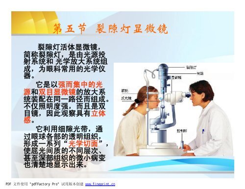 class12 第三章眼科仪器4.pdf