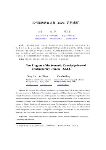 现代汉语语义词典（SKCC） - 北京大学中国语言学研究中心