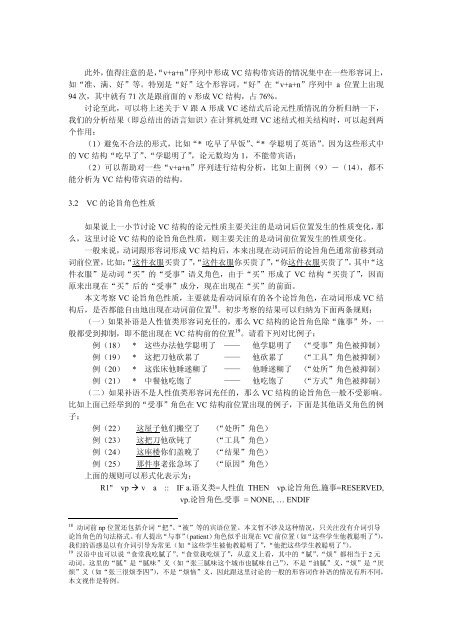 汉语述结式的组配约束及 - 北京大学中国语言学研究中心