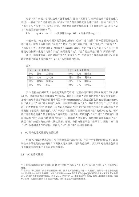 汉语述结式的组配约束及 - 北京大学中国语言学研究中心