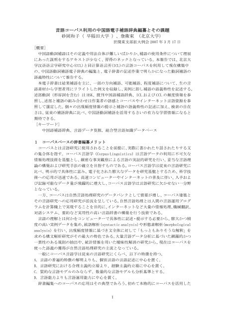言語コーパス利用の中国語電子補語辞典編纂 北京大学中国语言学 言語コーパス利用の中国語電子補語辞典編纂 北京大学中国语言学