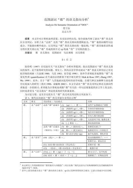 范围副词 都 的语义指向分析 北京大学中国语言学研究中心 范围副词 都 的语义指向分析 北京大学中国语言学研究中心