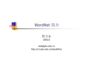 WordNet 简介 - 北京大学中国语言学研究中心