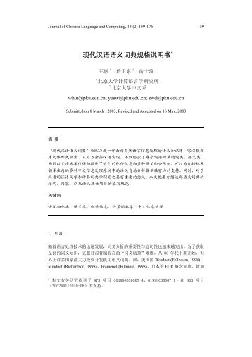 现代汉语语义词典规格说明书 - 北京大学中国语言学研究中心