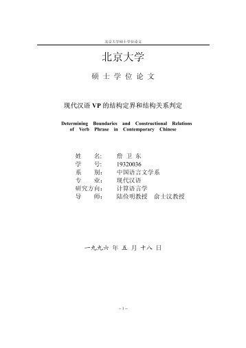 VP - 北京大学中国语言学研究中心