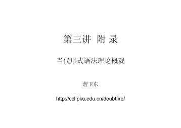 Chapter_3_appendix - 北京大学中国语言学研究中心