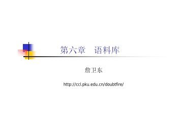 Count - 北京大学中国语言学研究中心