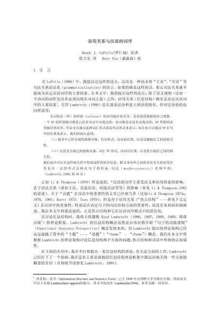 语用关系与汉语的词序 北京大学中国语言学研究中心 语用关系与汉语的词序 北京大学中国语言学研究中心