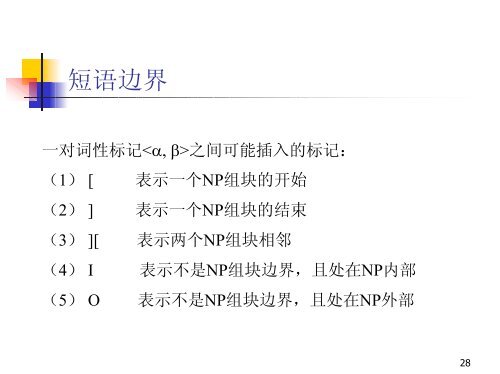 NP - 北京大学中国语言学研究中心