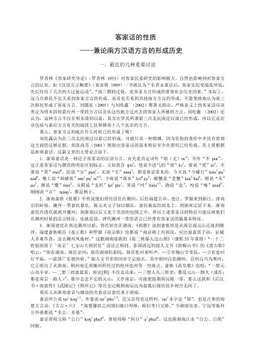 客家话的性质 - 北京大学中国语言学研究中心