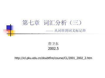 S - 北京大学中国语言学研究中心