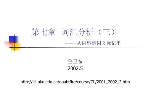 S 北京大学中国语言学研究中心