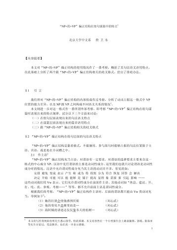 NP+的+VP - 北京大学中国语言学研究中心