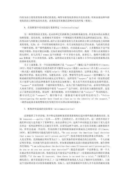Frame Semantics - 北京大学中国语言学研究中心