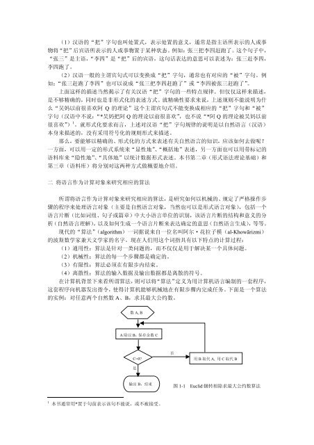 第一章绪论：什么是计算语言学 - 北京大学中国语言学研究中心