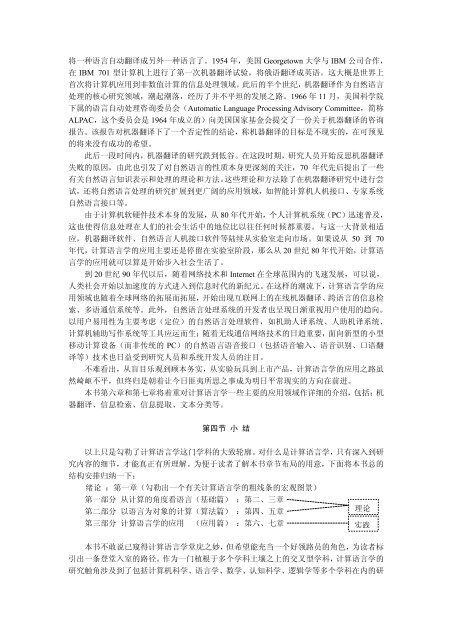 第一章绪论：什么是计算语言学 - 北京大学中国语言学研究中心