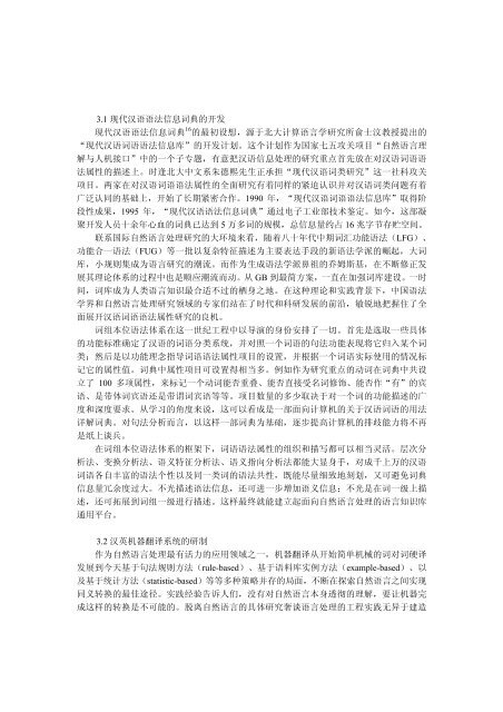 面向自然语言处理的现代汉语词组本位语法体系 - 北京大学中国语言学 ...