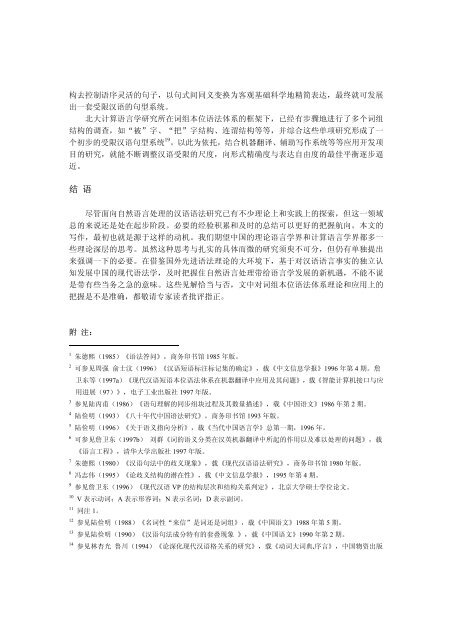 面向自然语言处理的现代汉语词组本位语法体系 - 北京大学中国语言学 ...