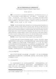 确立语义范畴的原则及语义范畴的相对性 - 北京大学中国语言学研究中心