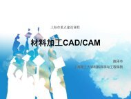 材料加工CAD/CAM - 课程中心- 上海理工大学