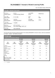 學生學習概覽例子Example of Student Learning Profile - 香港教育城