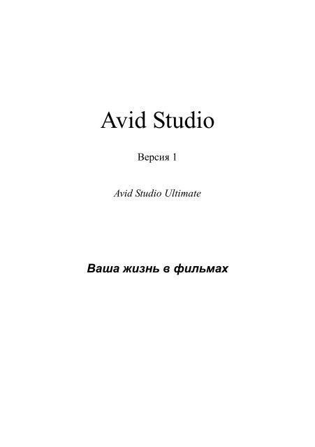 Avid Studio Manual - Pinnacle