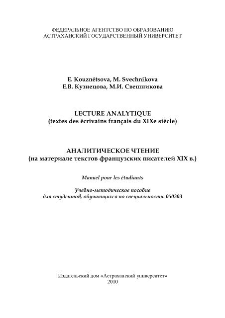 Lecture Analytique Textes Des Ecrivains Francais Du Xixe Siecle