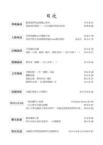 L'effet papillon／蝴蝶效應 - 中法文化教育基金會- Ehosting.com.tw