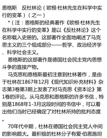 恩格斯反杜林论下载